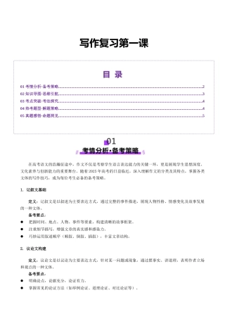 写作复习第一课（讲义）