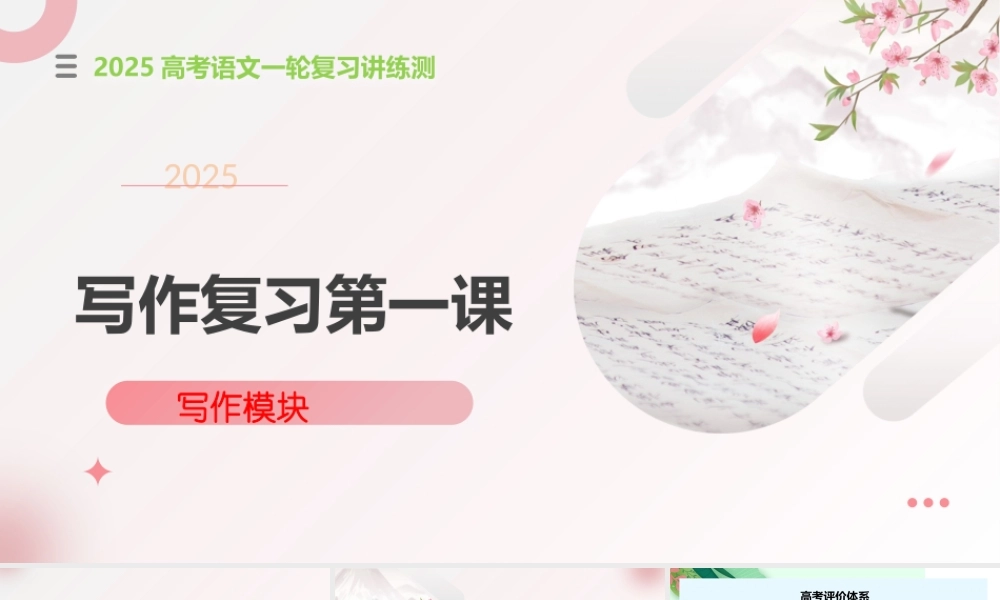 写作复习第一课(课件)