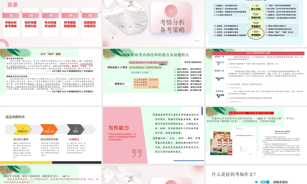 写作复习第一课(课件)