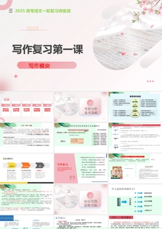 写作复习第一课（课件）