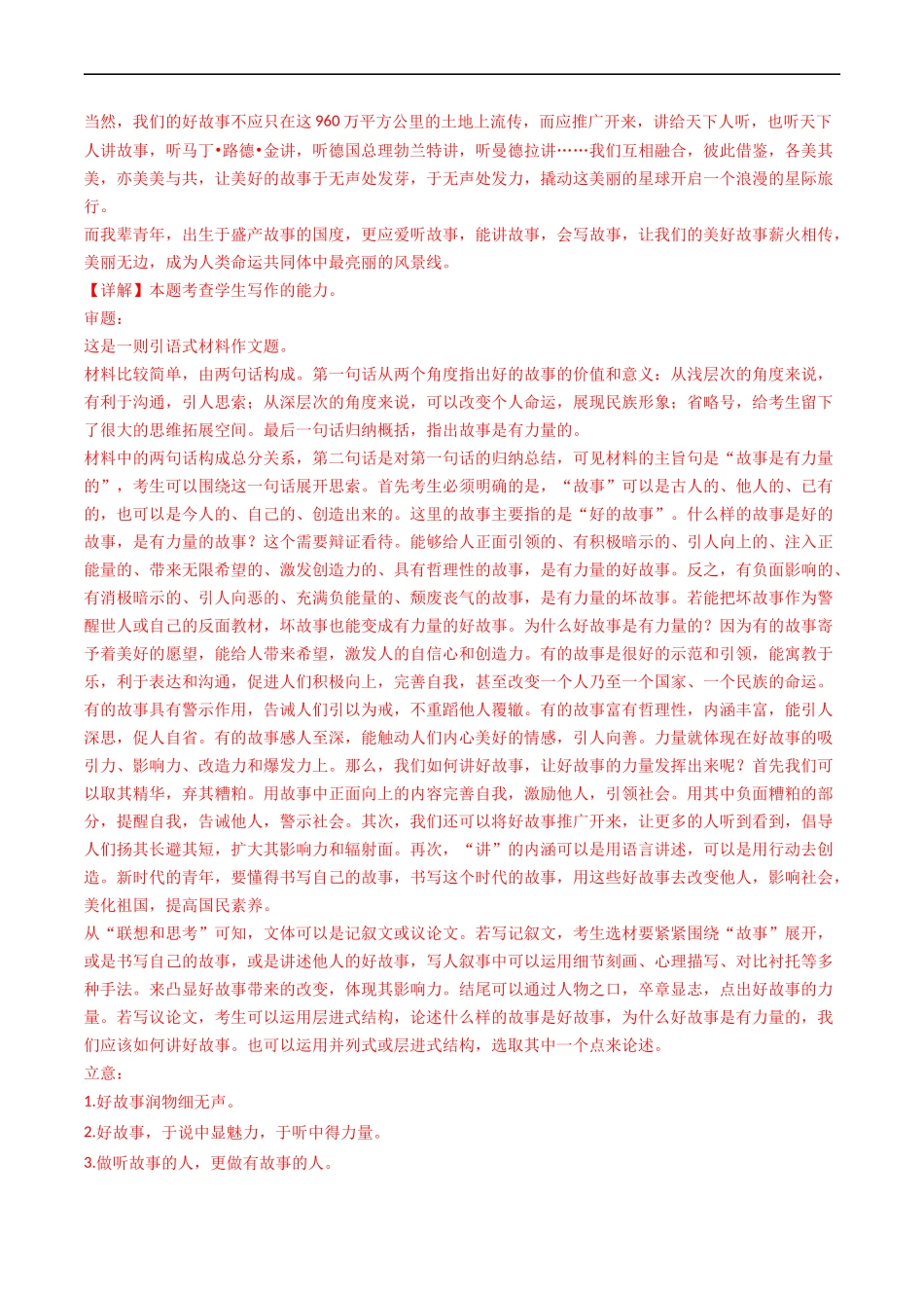 大作文-五年（2019-2023）高考语文真题分项汇编（全国通用） （解析版）_第2页