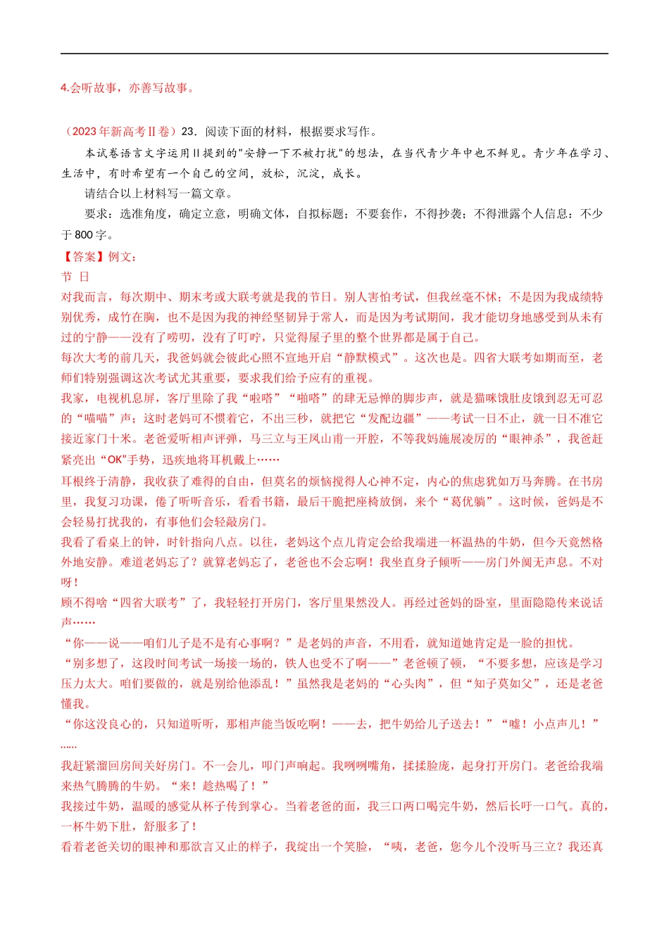 大作文-五年（2019-2023）高考语文真题分项汇编（全国通用） （解析版）_第3页