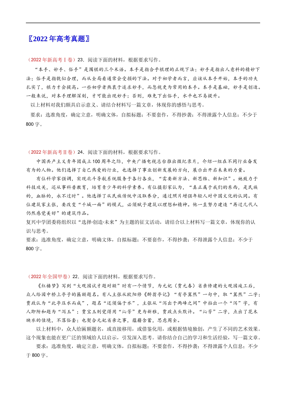 大作文-五年(2019-2023)高考语文真题分项汇编(全国通用) (原卷版)_第2页