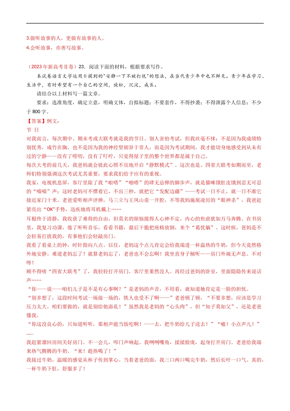 大作文-五年（2019-2023）高考语文真题分项汇编（新高考专用）（解析版）_第3页