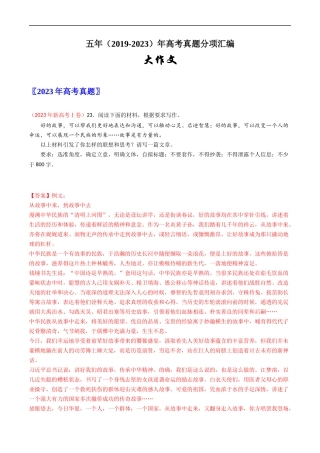 大作文-五年（2019-2023）高考语文真题分项汇编（新高考专用）（解析版）