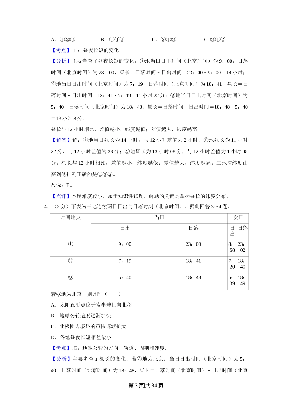 2011年高考地理试卷(江苏)(解析卷)_第3页