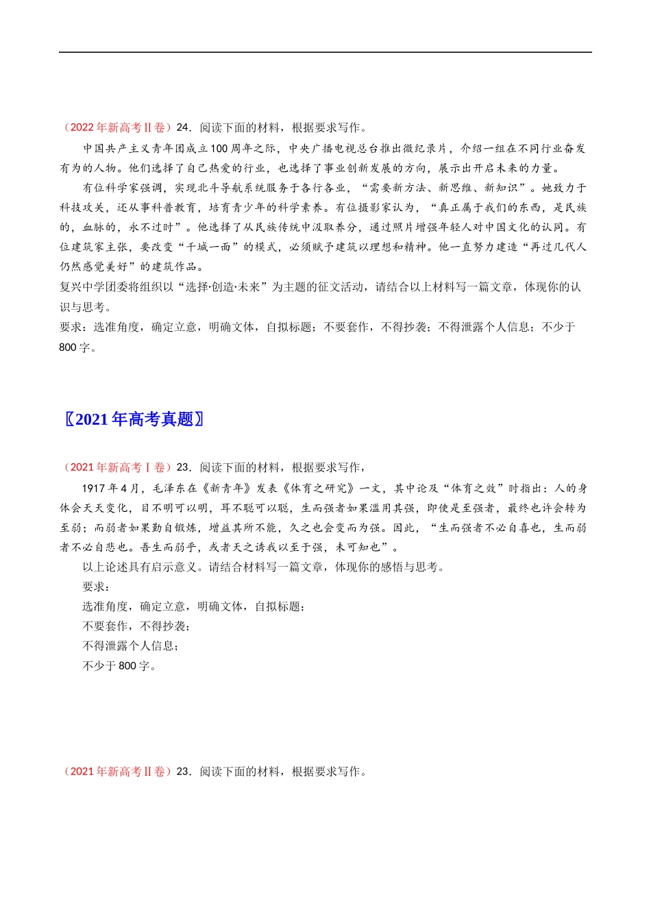 大作文-五年(2019-2023)高考语文真题分项汇编(新高考专用)(原卷版)_第2页