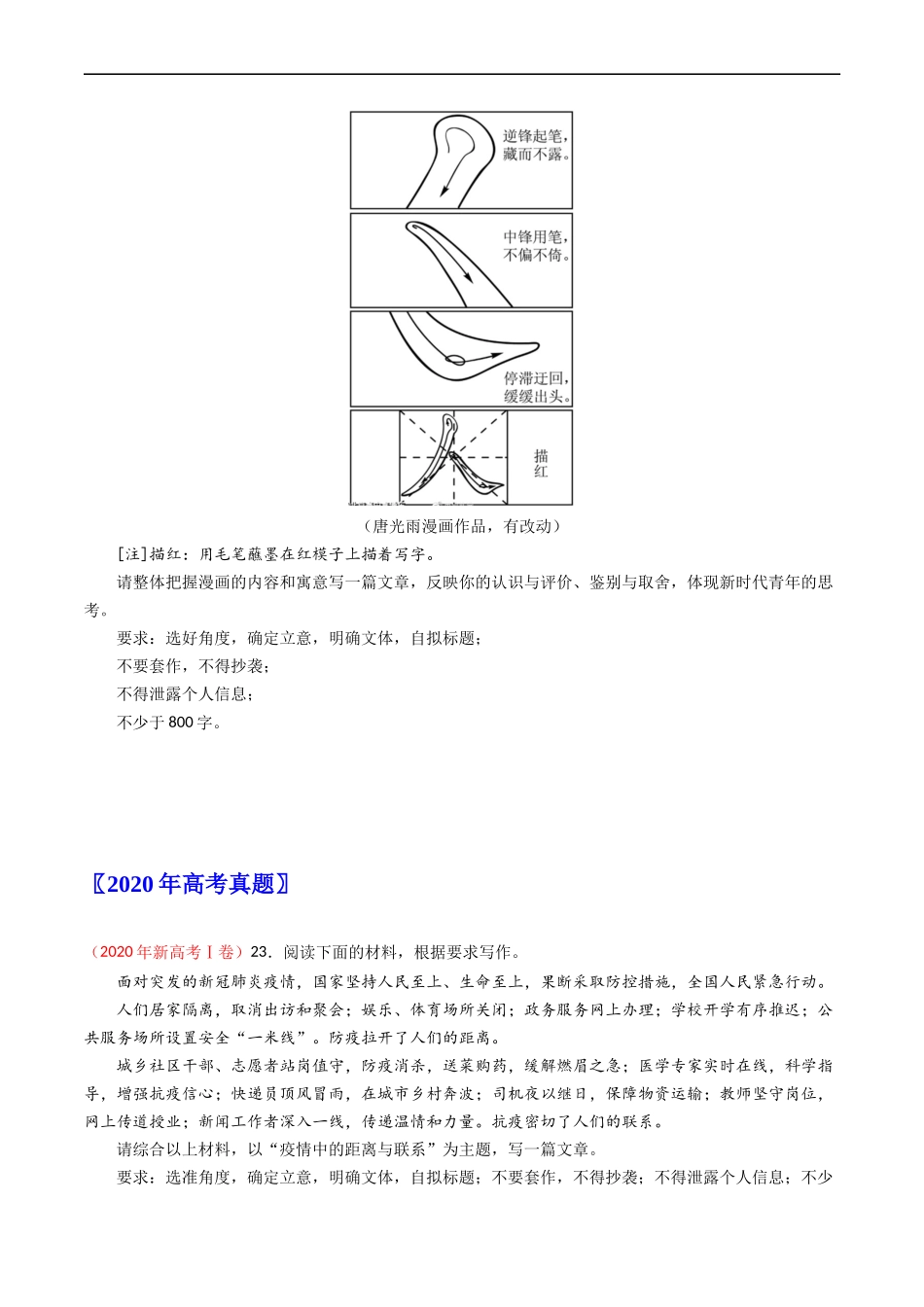 大作文-五年(2019-2023)高考语文真题分项汇编(新高考专用)(原卷版)_第3页