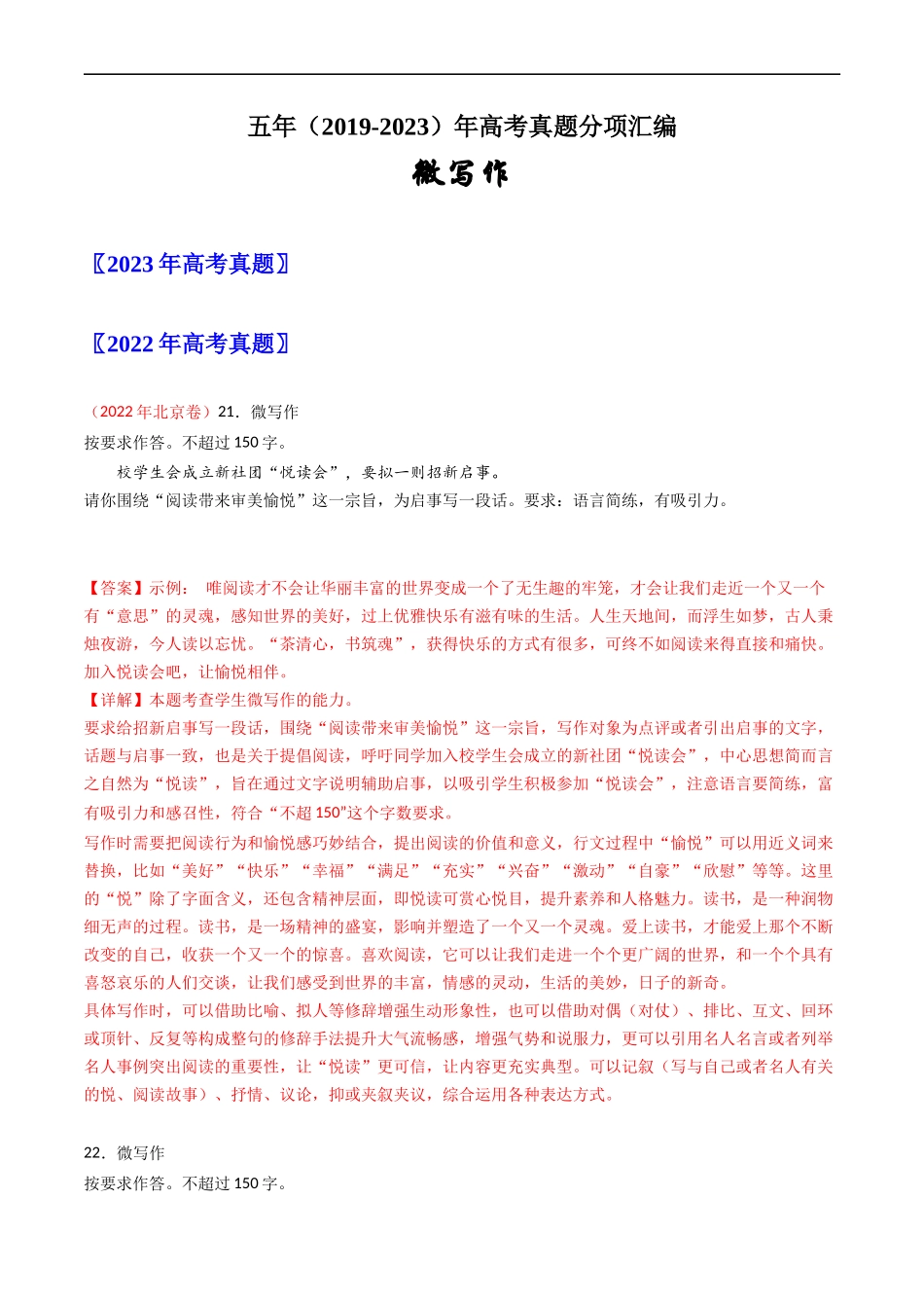 微写作-五年（2019-2023）高考语文真题分项汇编（全国通用） （解析版）_第1页