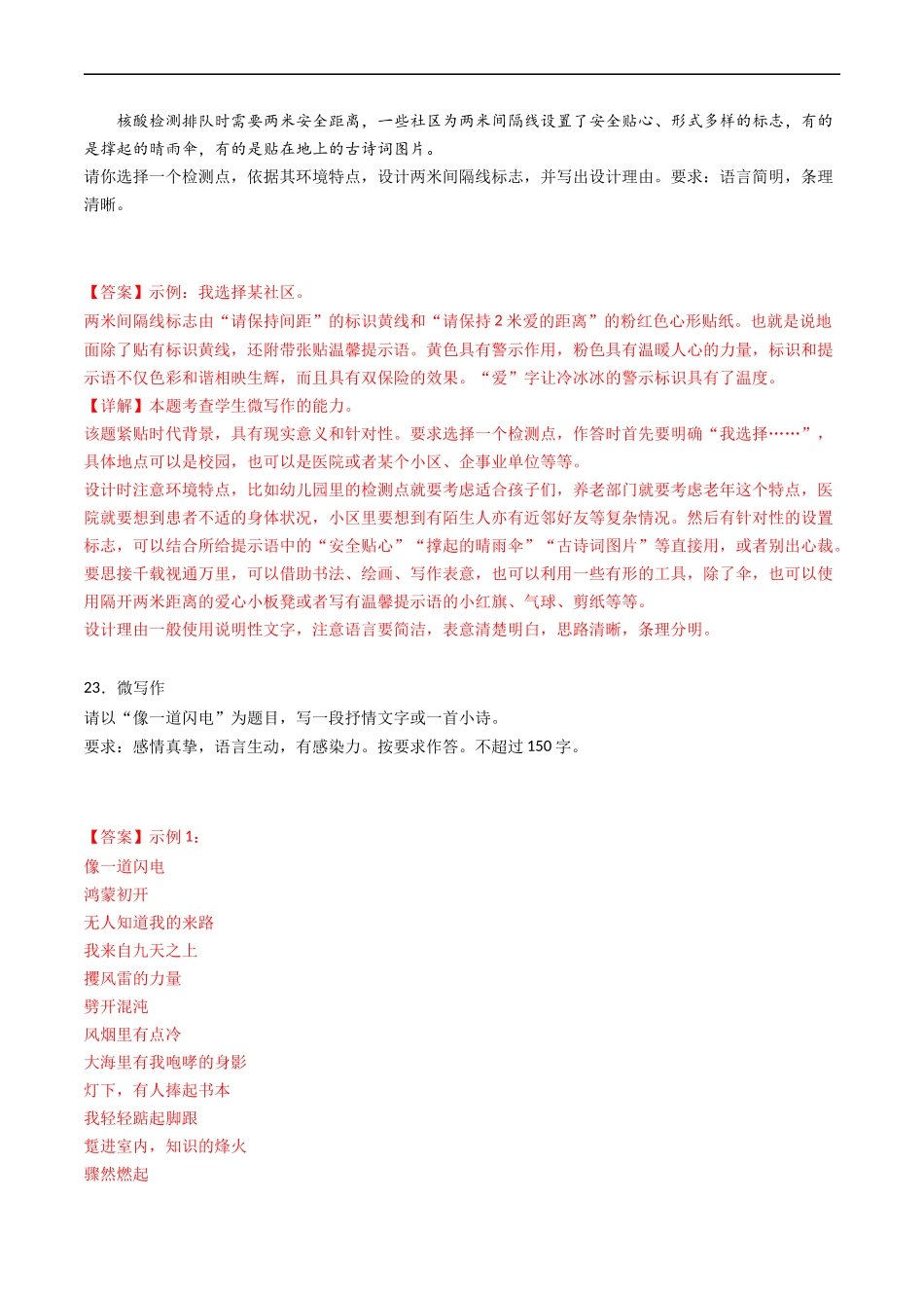 微写作-五年（2019-2023）高考语文真题分项汇编（全国通用） （解析版）_第2页