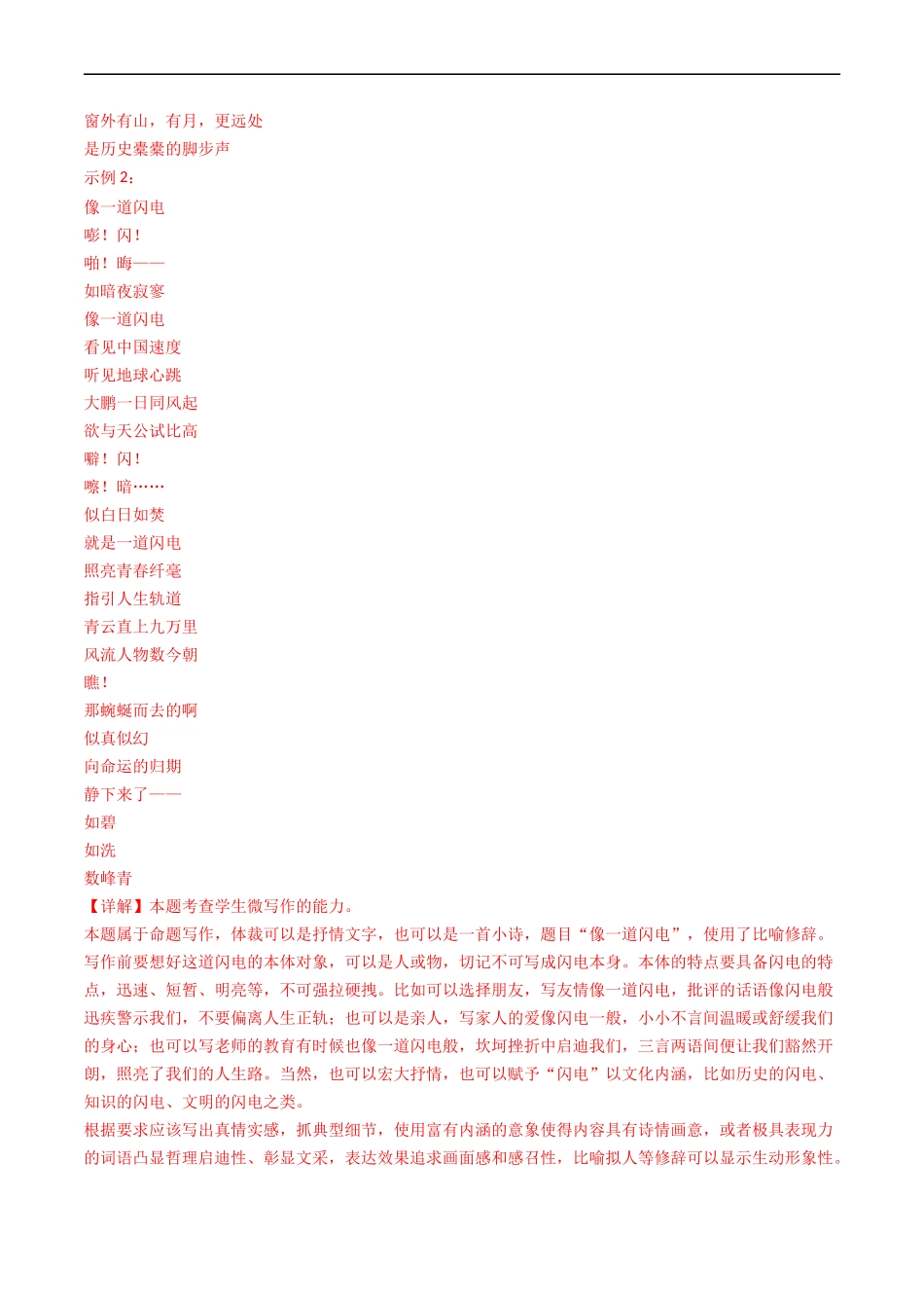 微写作-五年（2019-2023）高考语文真题分项汇编（全国通用） （解析版）_第3页