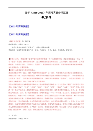 微写作-五年（2019-2023）高考语文真题分项汇编（全国通用） （解析版）