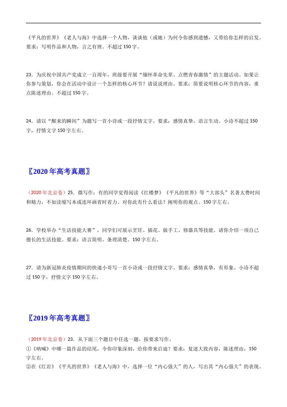 微写作-五年（2019-2023）高考语文真题分项汇编（全国通用） （原卷版）_第2页