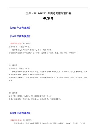 微写作-五年（2019-2023）高考语文真题分项汇编（全国通用） （原卷版）