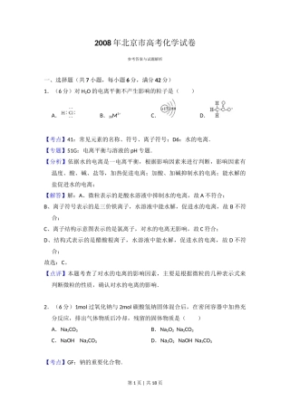 2008年高考化学试卷（北京）（解析卷）