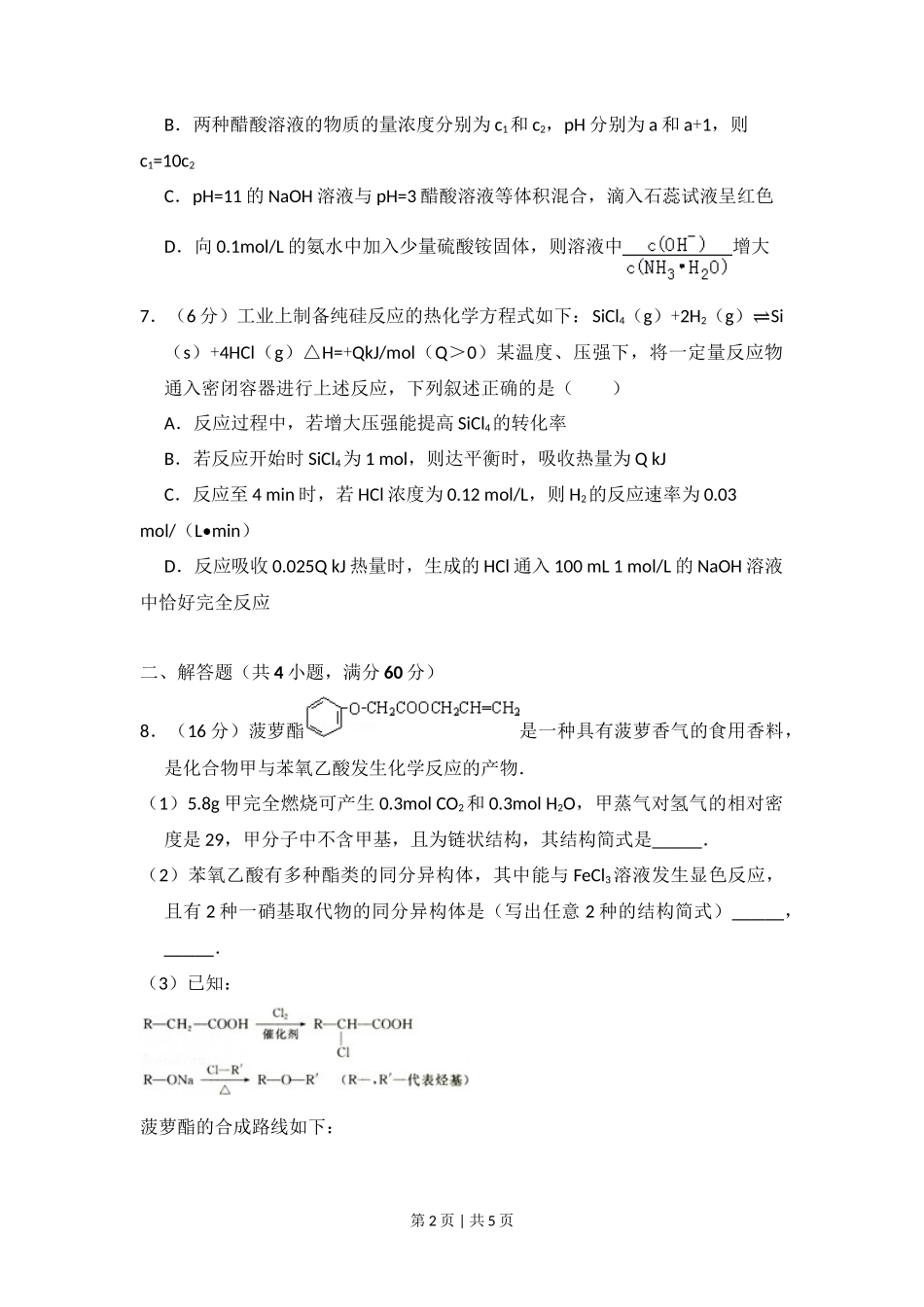2008年高考化学试卷(北京)(空白卷)_第2页