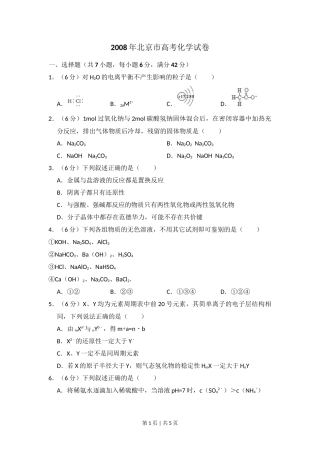 2008年高考化学试卷（北京）（空白卷）