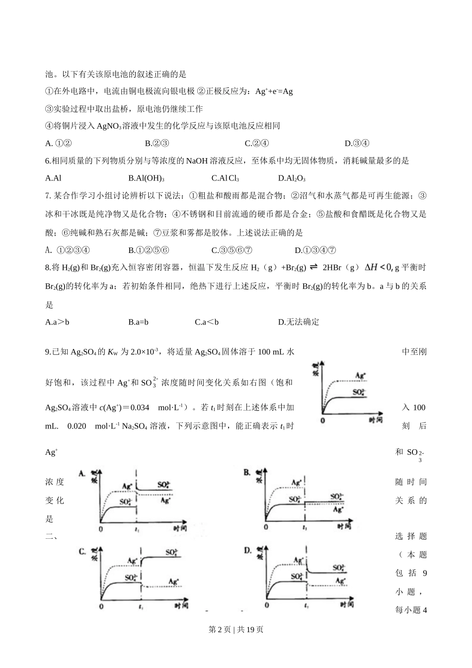 2008年高考化学试卷（广东）（解析卷）_第2页