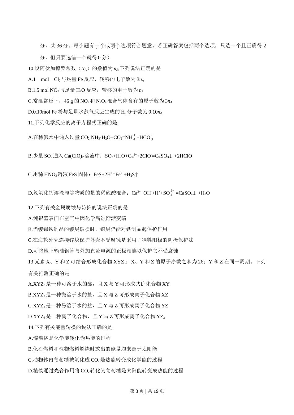 2008年高考化学试卷（广东）（解析卷）_第3页