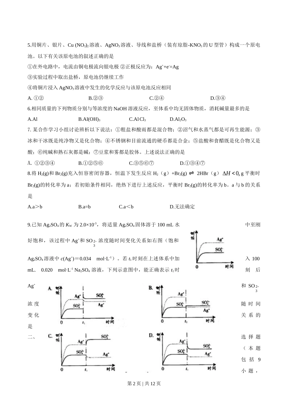 2008年高考化学试卷(广东)(空白卷)_第2页