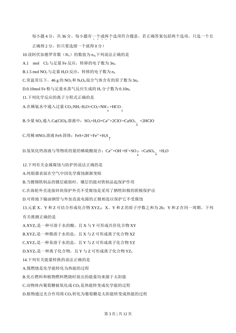 2008年高考化学试卷(广东)(空白卷)_第3页