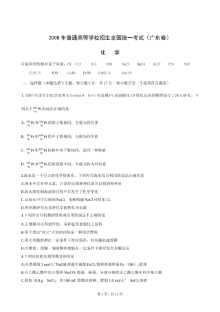 2008年高考化学试卷（广东）（空白卷）
