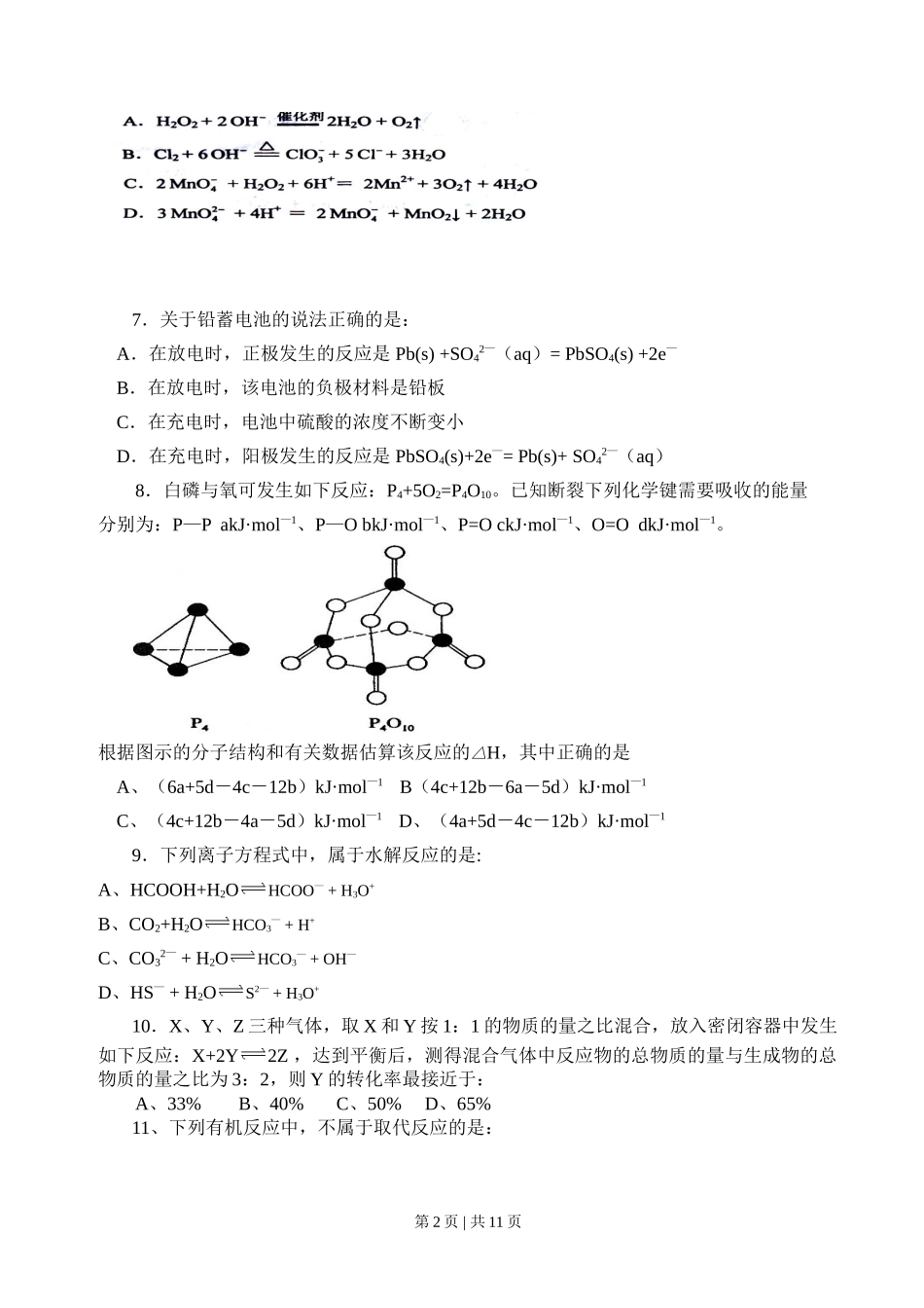 2008年高考化学试卷(海南)(解析卷)_第2页
