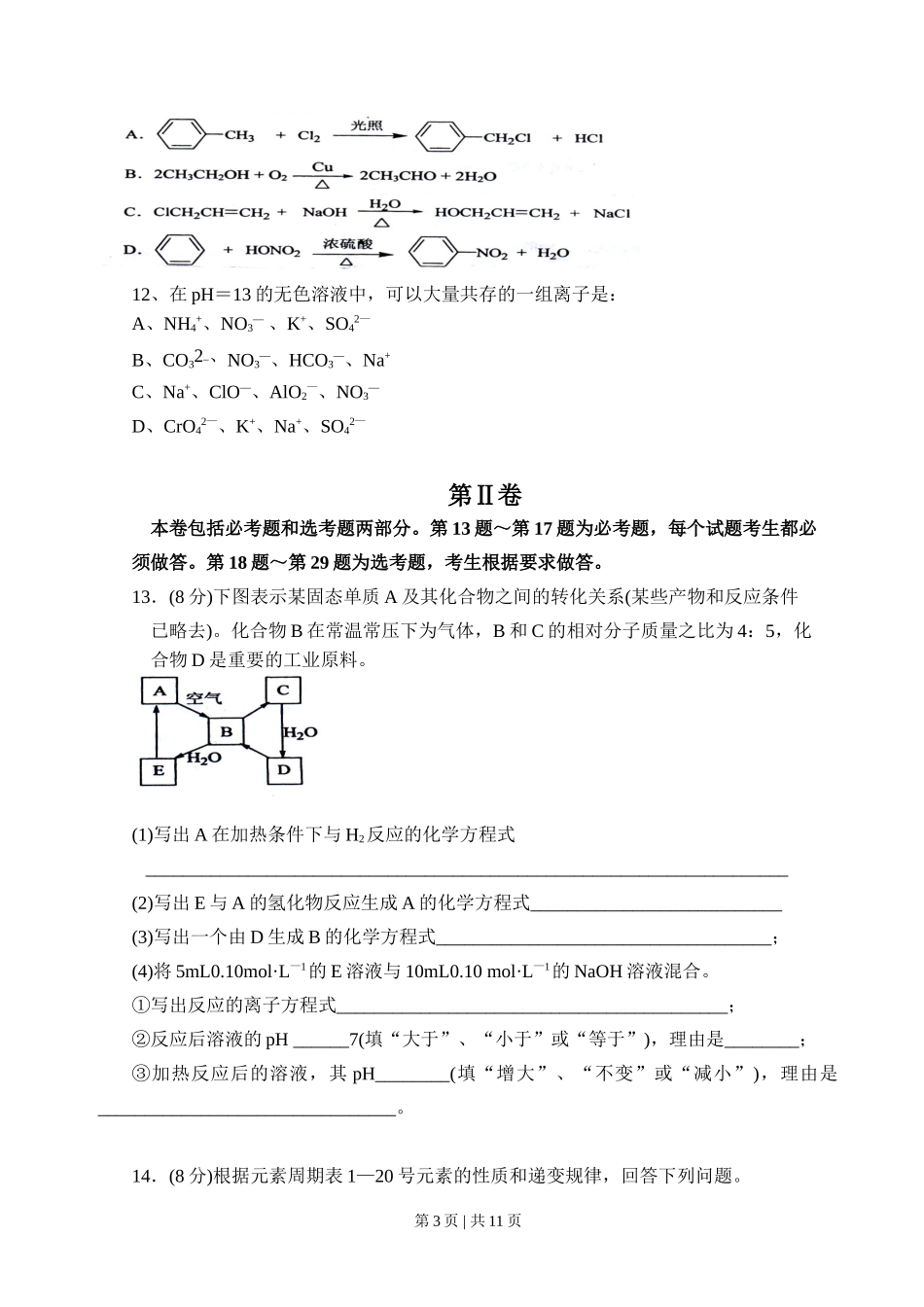 2008年高考化学试卷(海南)(解析卷)_第3页