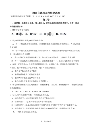 2008年高考化学试卷（海南）（解析卷）