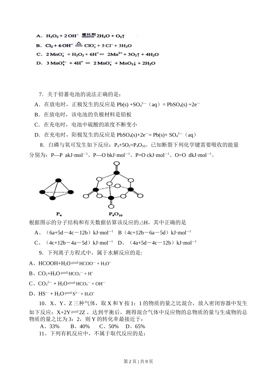 2008年高考化学试卷(海南)(空白卷)_第2页