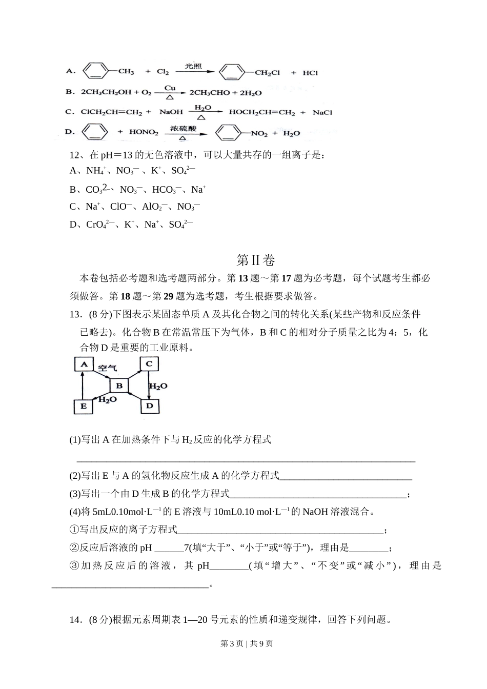 2008年高考化学试卷(海南)(空白卷)_第3页