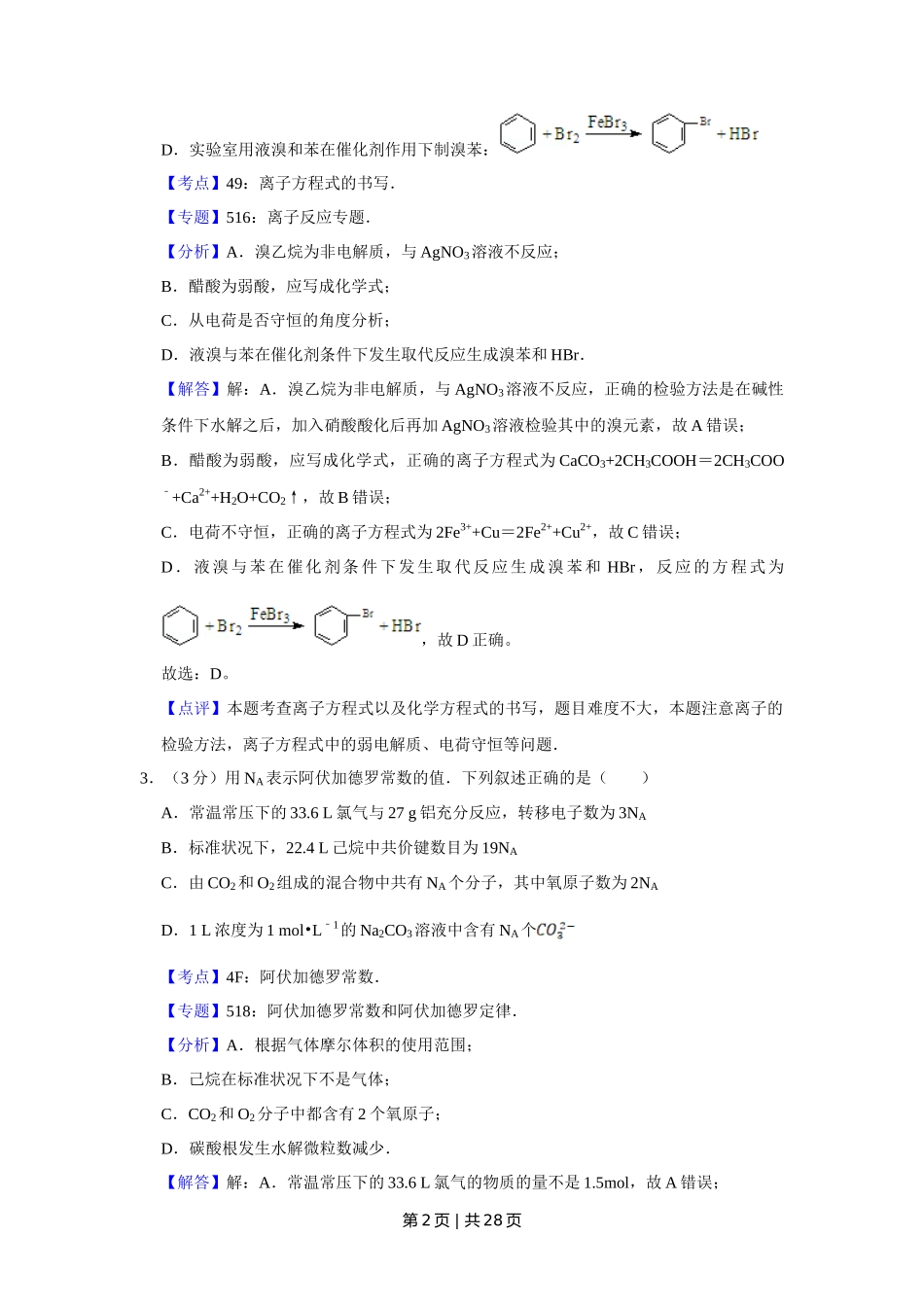 2008年高考化学试卷（江苏）（解析卷）_第2页