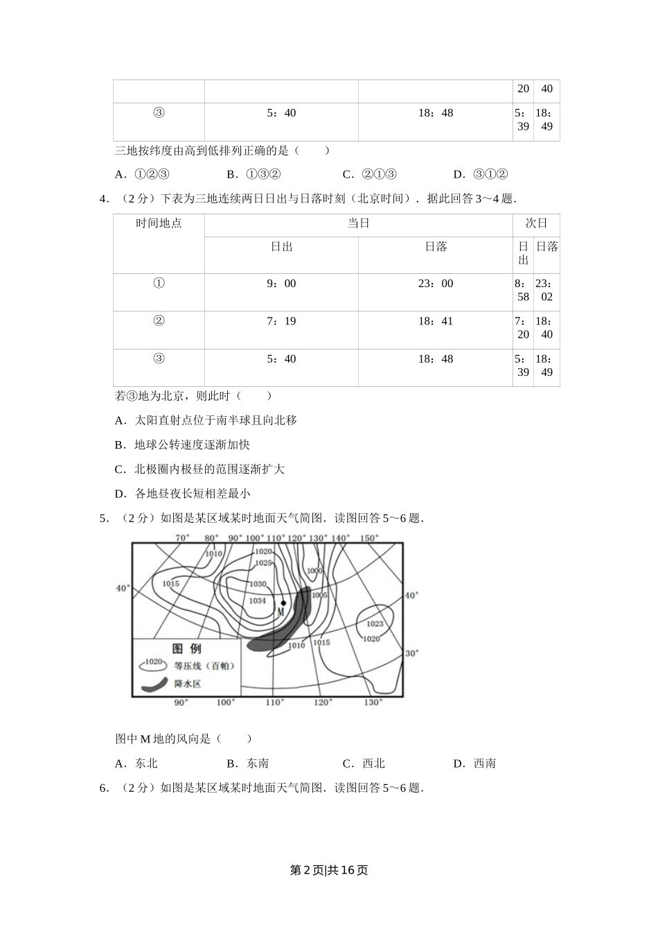 2011年高考地理试卷（江苏）（空白卷）_第2页