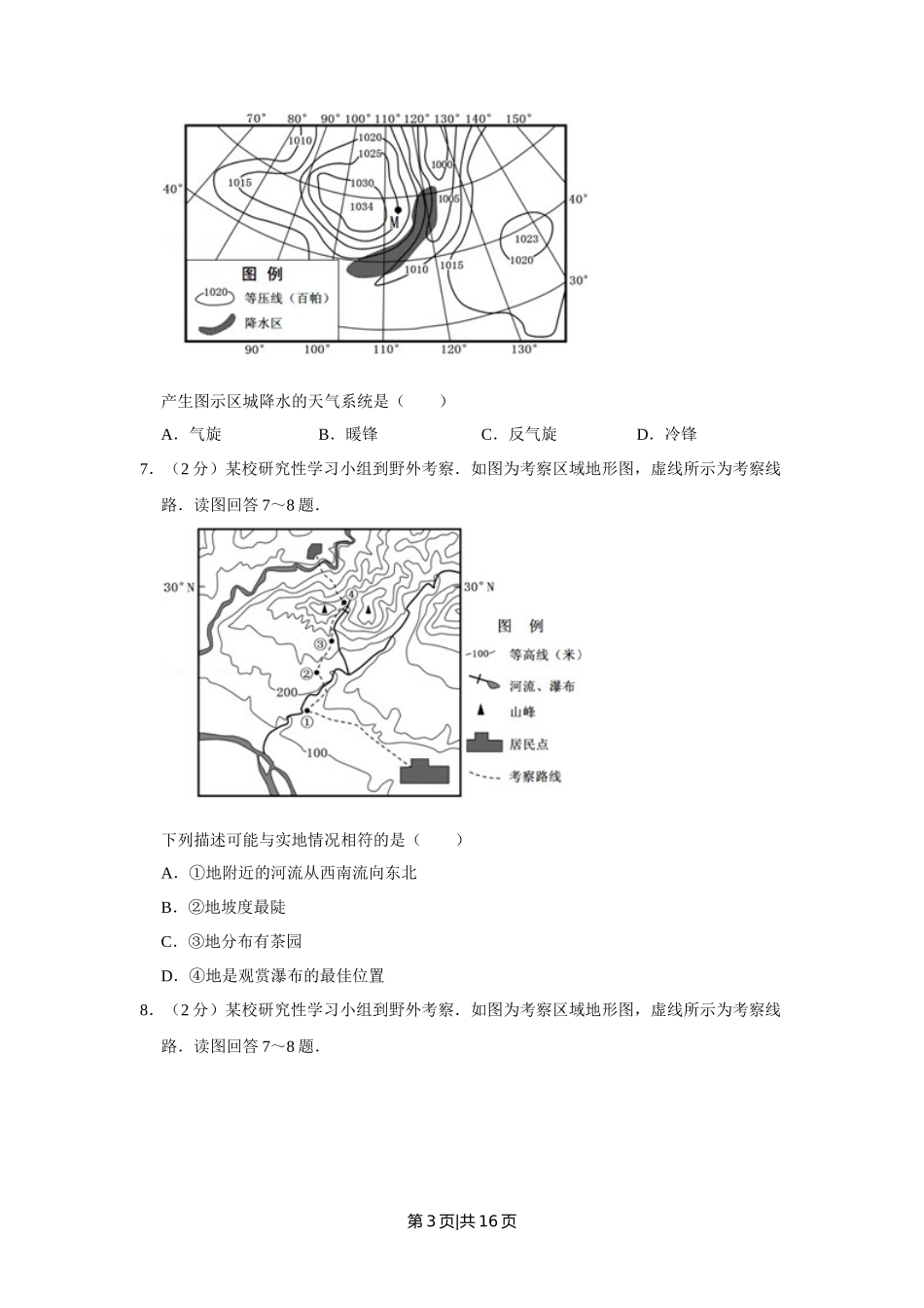2011年高考地理试卷（江苏）（空白卷）_第3页