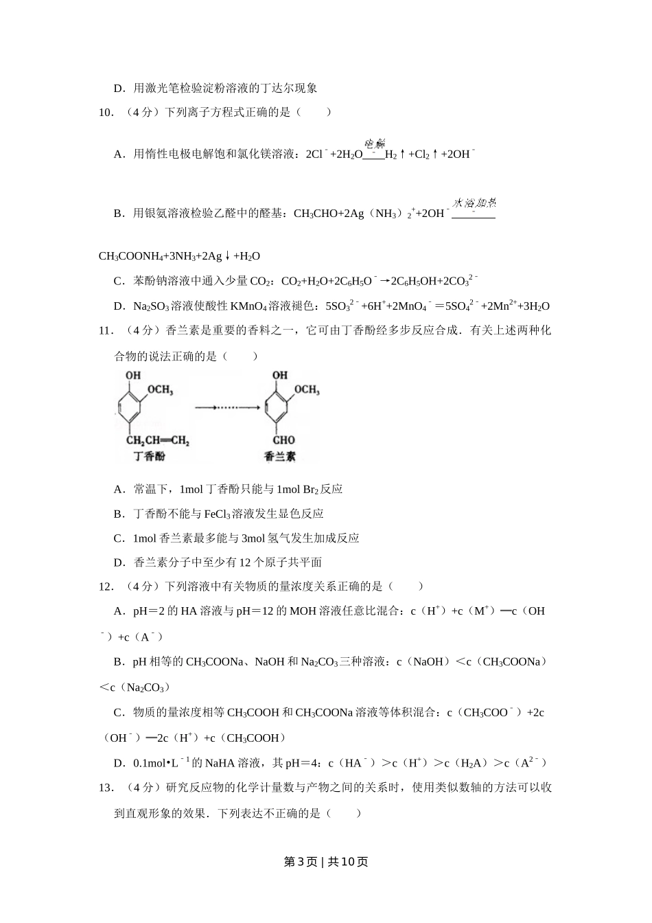 2008年高考化学试卷(江苏)(空白卷)_第3页