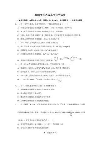 2008年高考化学试卷（江苏）（空白卷）