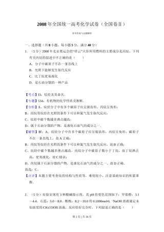 2008年高考化学试卷（全国卷Ⅱ）（解析卷）