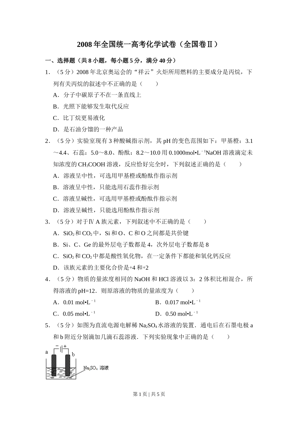 2008年高考化学试卷(全国卷Ⅱ)(空白卷)_第1页