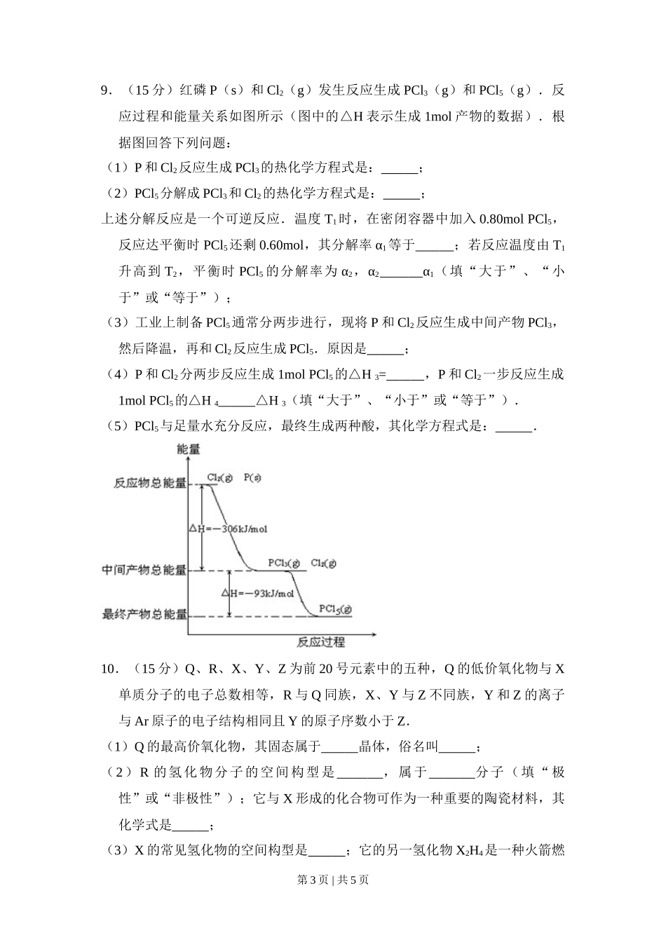 2008年高考化学试卷(全国卷Ⅱ)(空白卷)_第3页