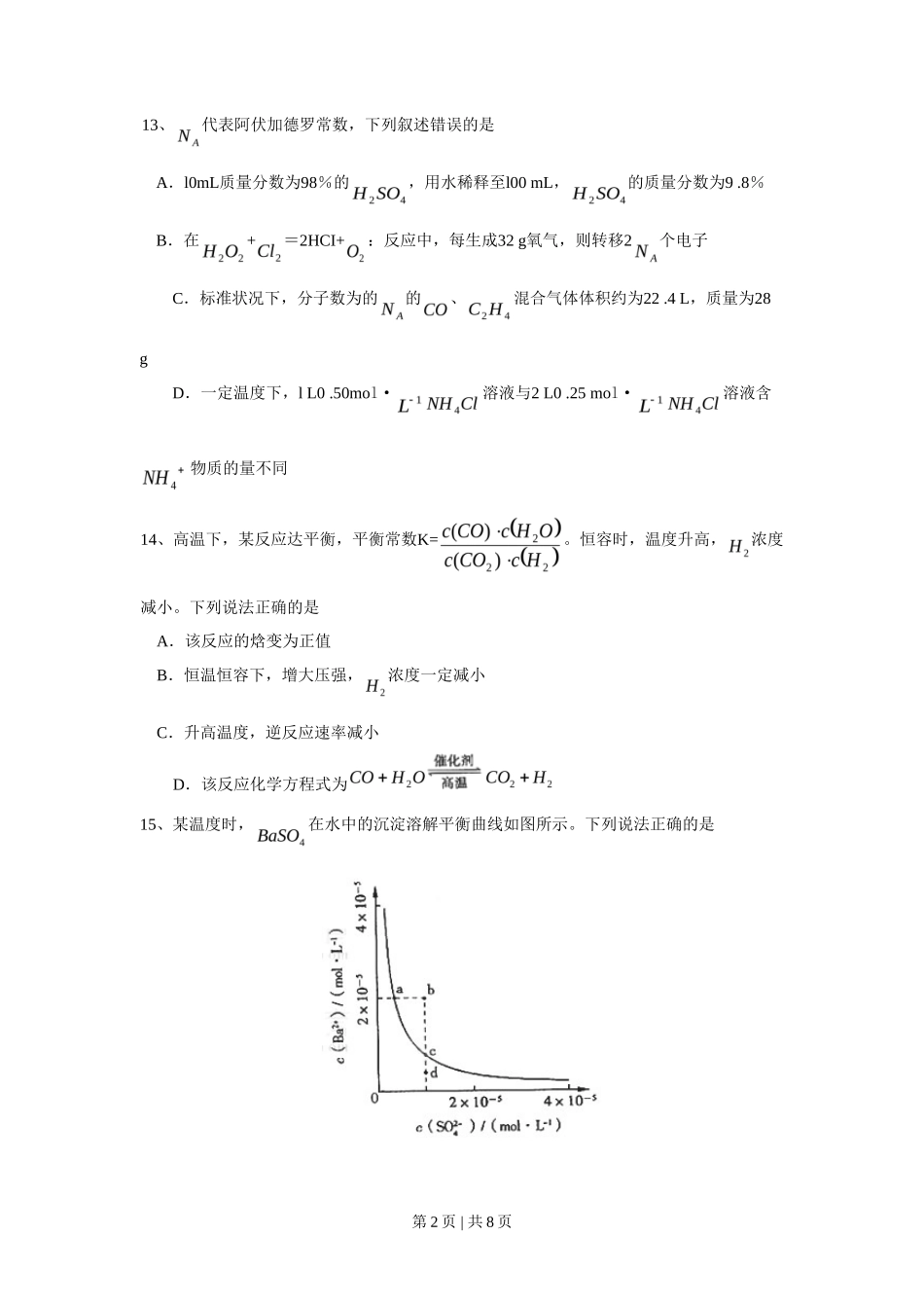 2008年高考化学试卷（山东）（空白卷）_第2页
