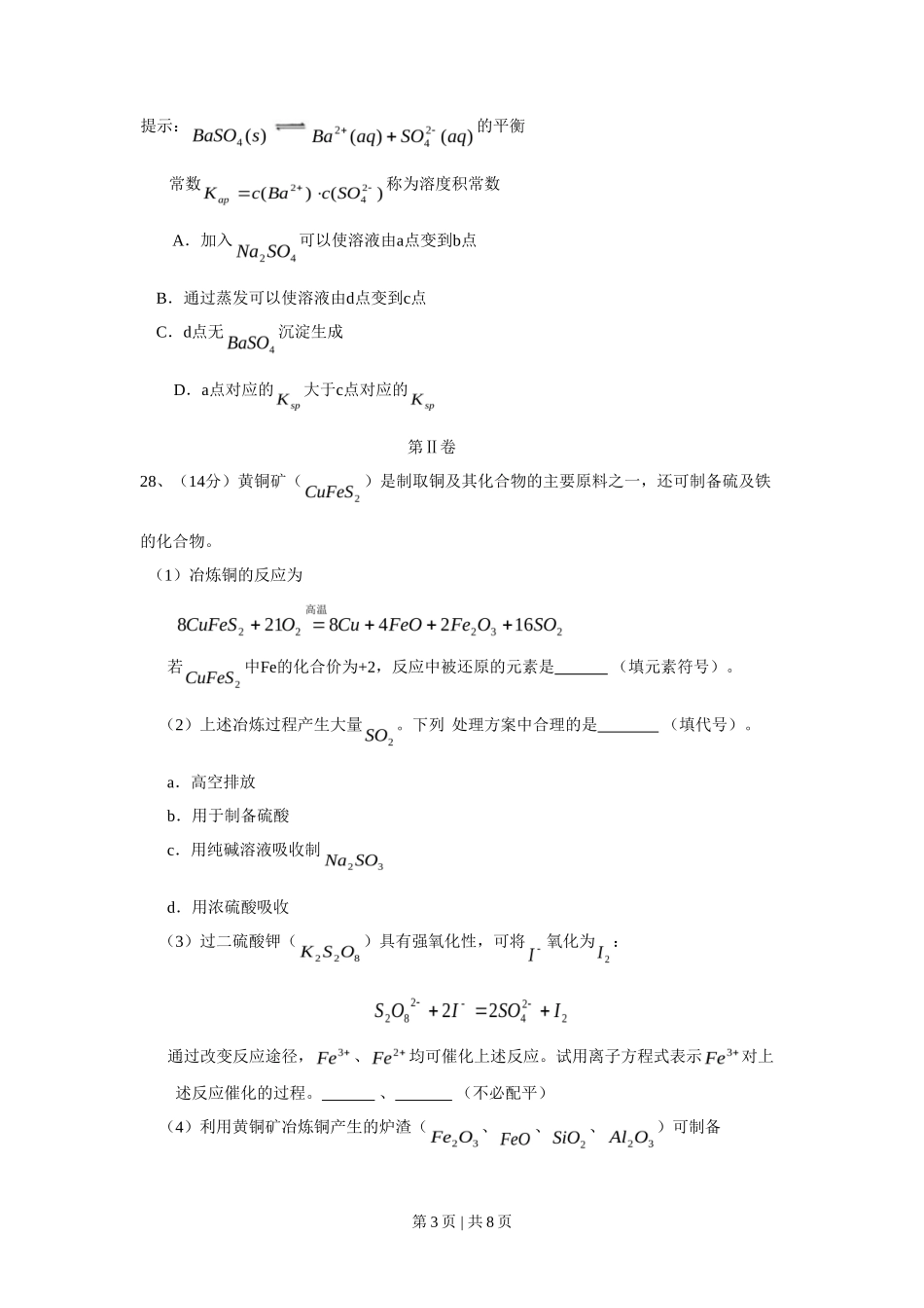 2008年高考化学试卷（山东）（空白卷）_第3页