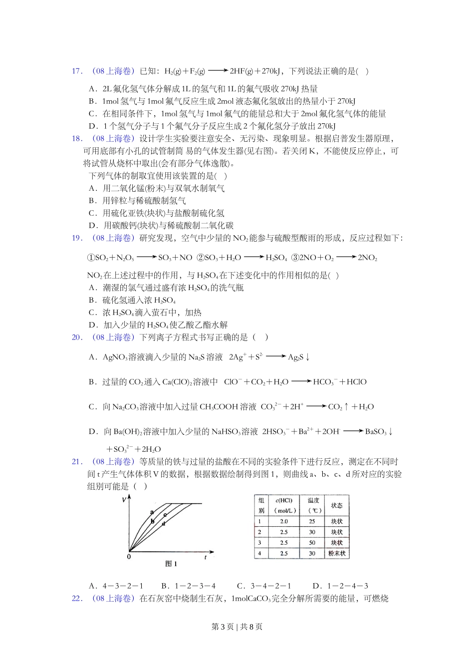2008年高考化学试卷(上海)(空白卷)_第3页