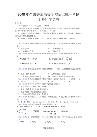 2008年高考化学试卷（上海）（空白卷）