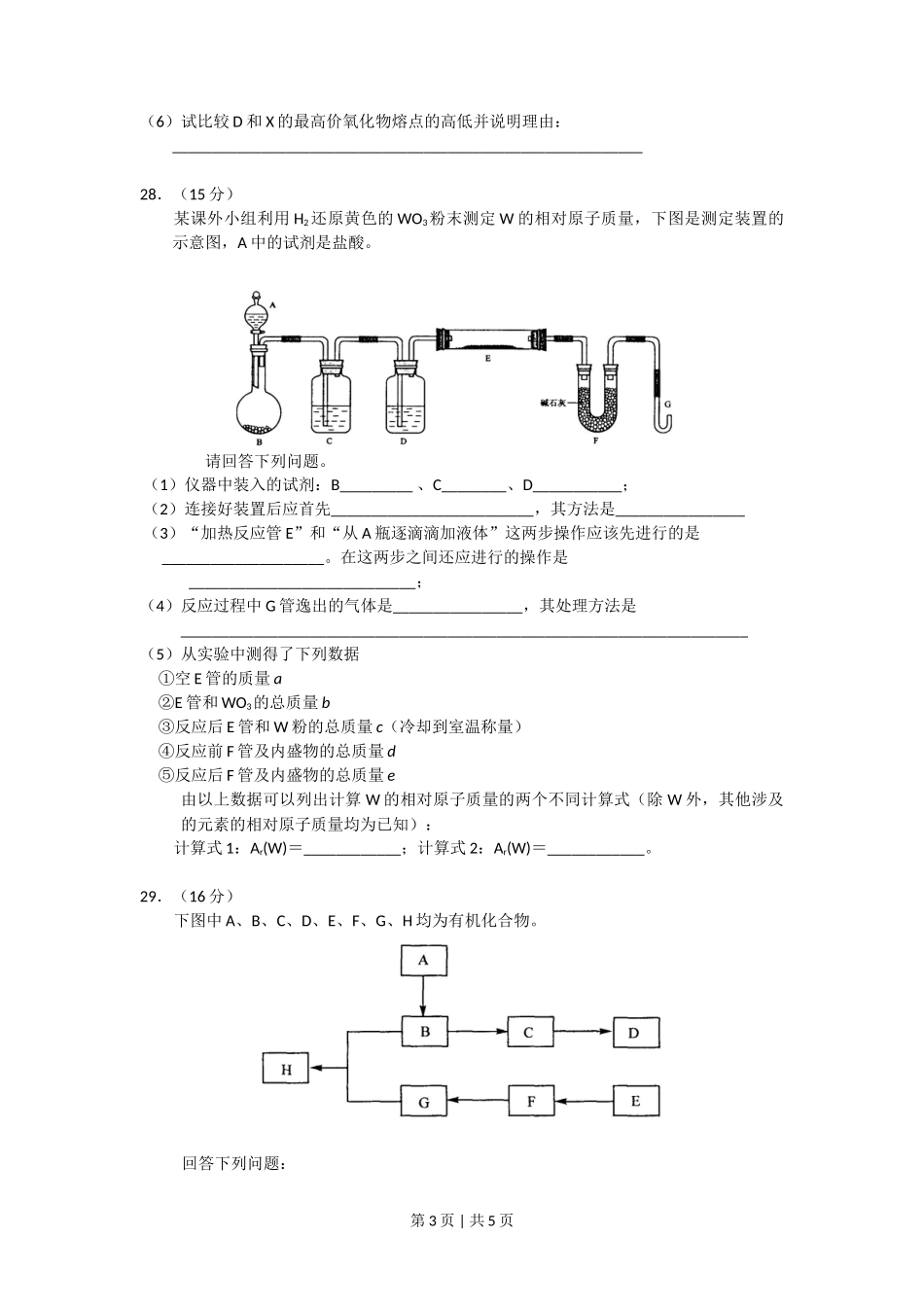 2008年高考化学试卷（四川）（解析卷）_第3页