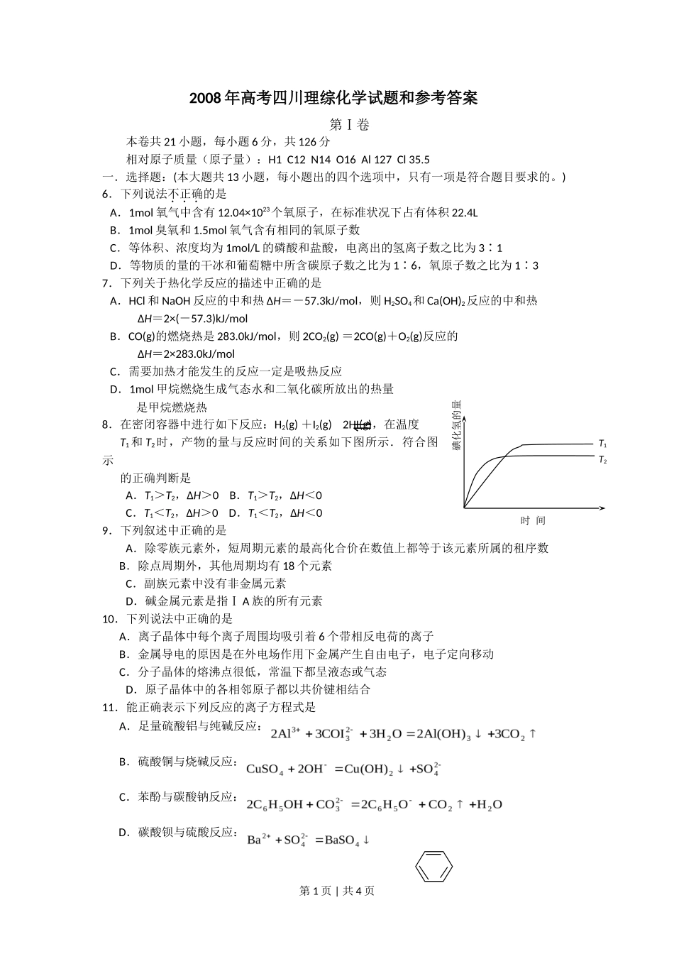 2008年高考化学试卷（四川）（空白卷）_第1页