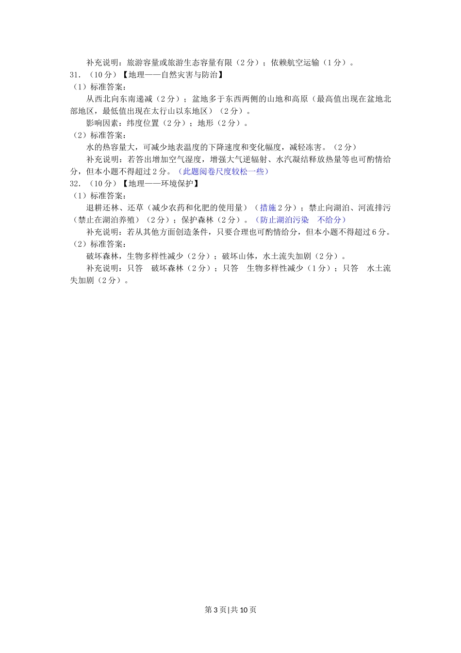 2011年高考地理试卷（山东）（解析卷）_第3页