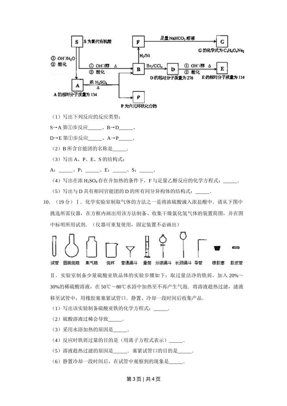 2008年高考化学试卷(天津)(空白卷)_第3页