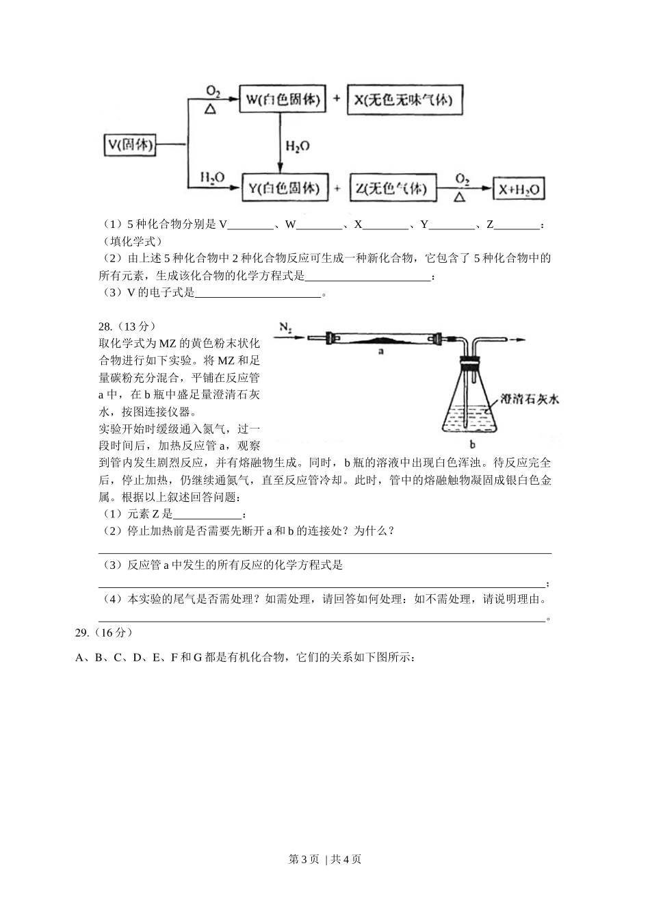 2008年高考化学试卷(浙江)(空白卷)_第3页