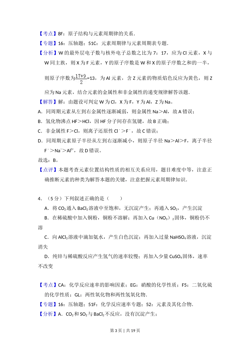 2009年高考化学试卷(北京)(解析卷)_第3页