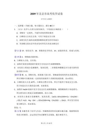 2009年高考化学试卷（北京）（解析卷）